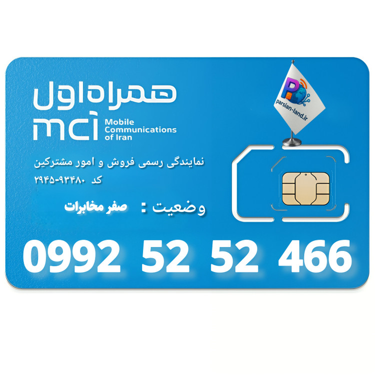 قیمت و خرید سیم کارت 0992