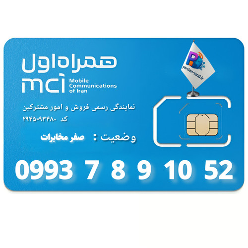 قیمت و خرید سیم کارت 0993