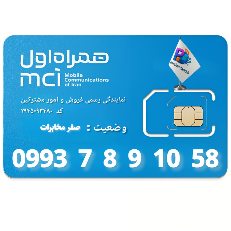 قیمت و خرید سیم کارت 0993