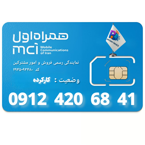 قیمت و خرید سیم کارت 0912 کد 4