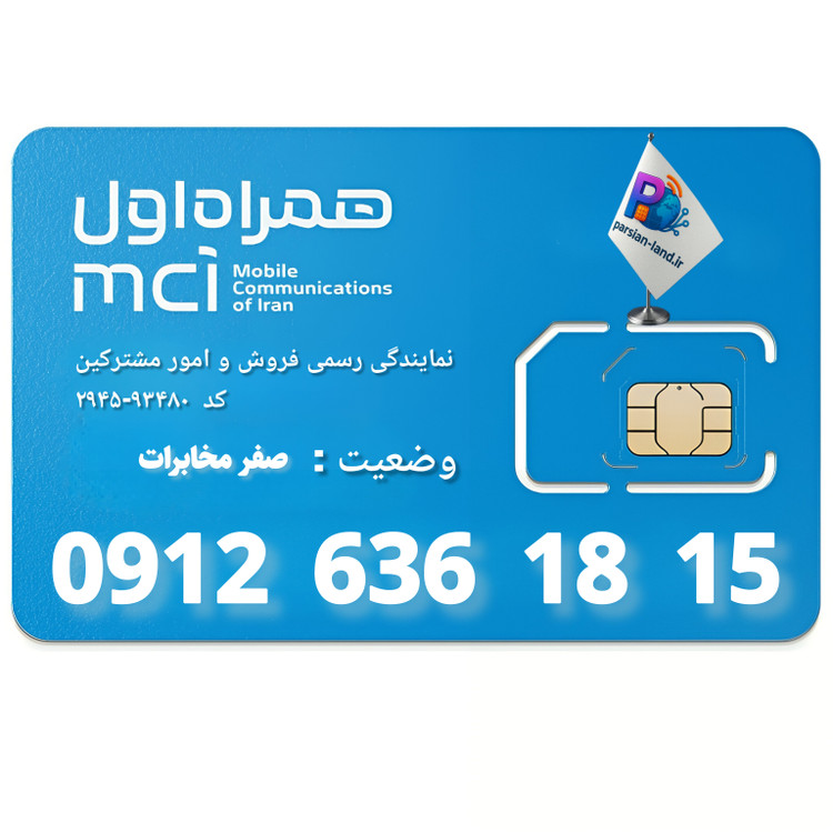 قیمت و خرید سیم کارت 0912 کد 6