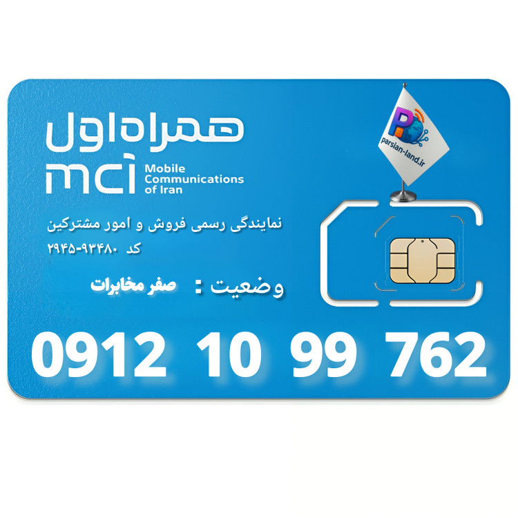 قیمت و خرید سیم کارت 0912 کد 1