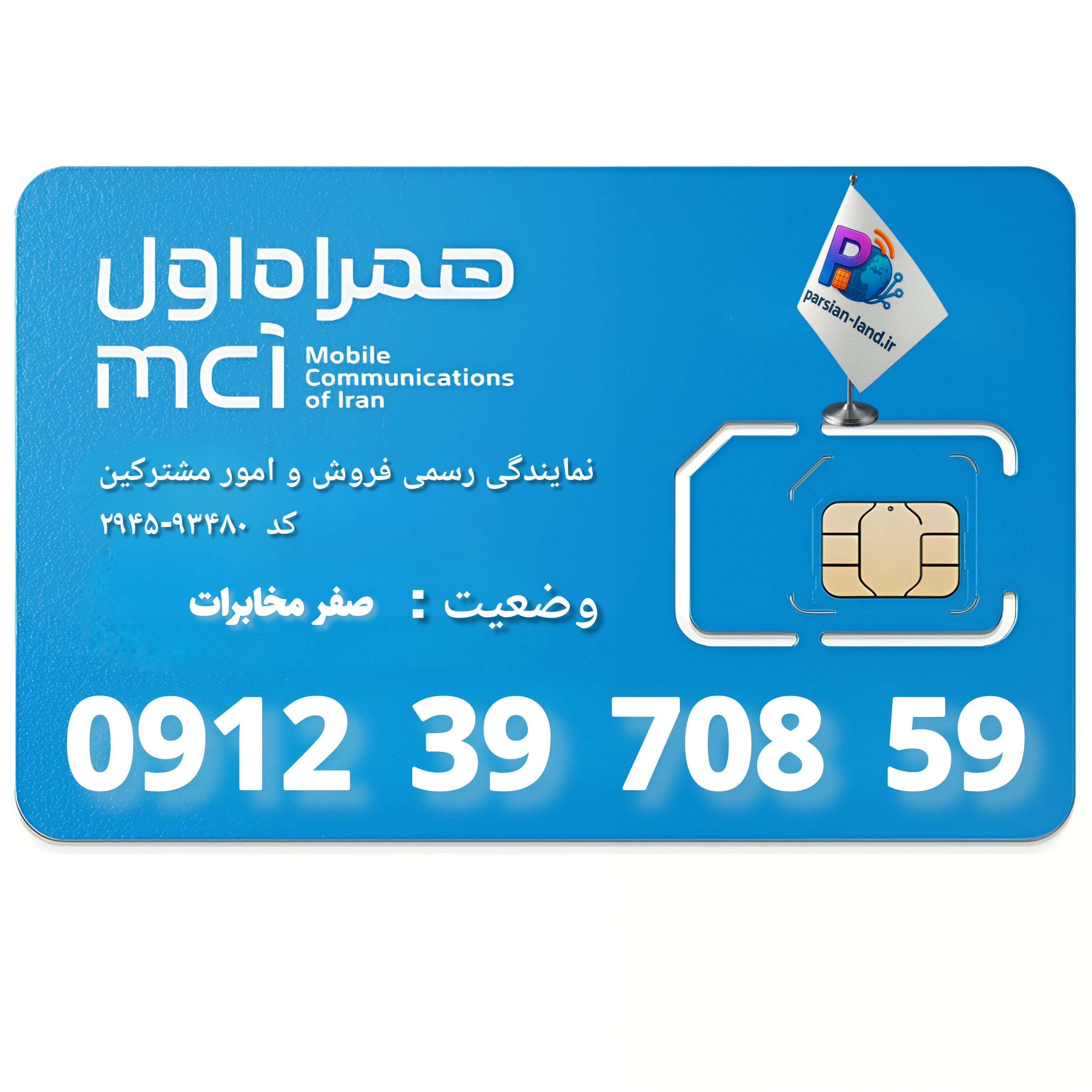 قیمت و خرید سیم کارت 0912 کد 3