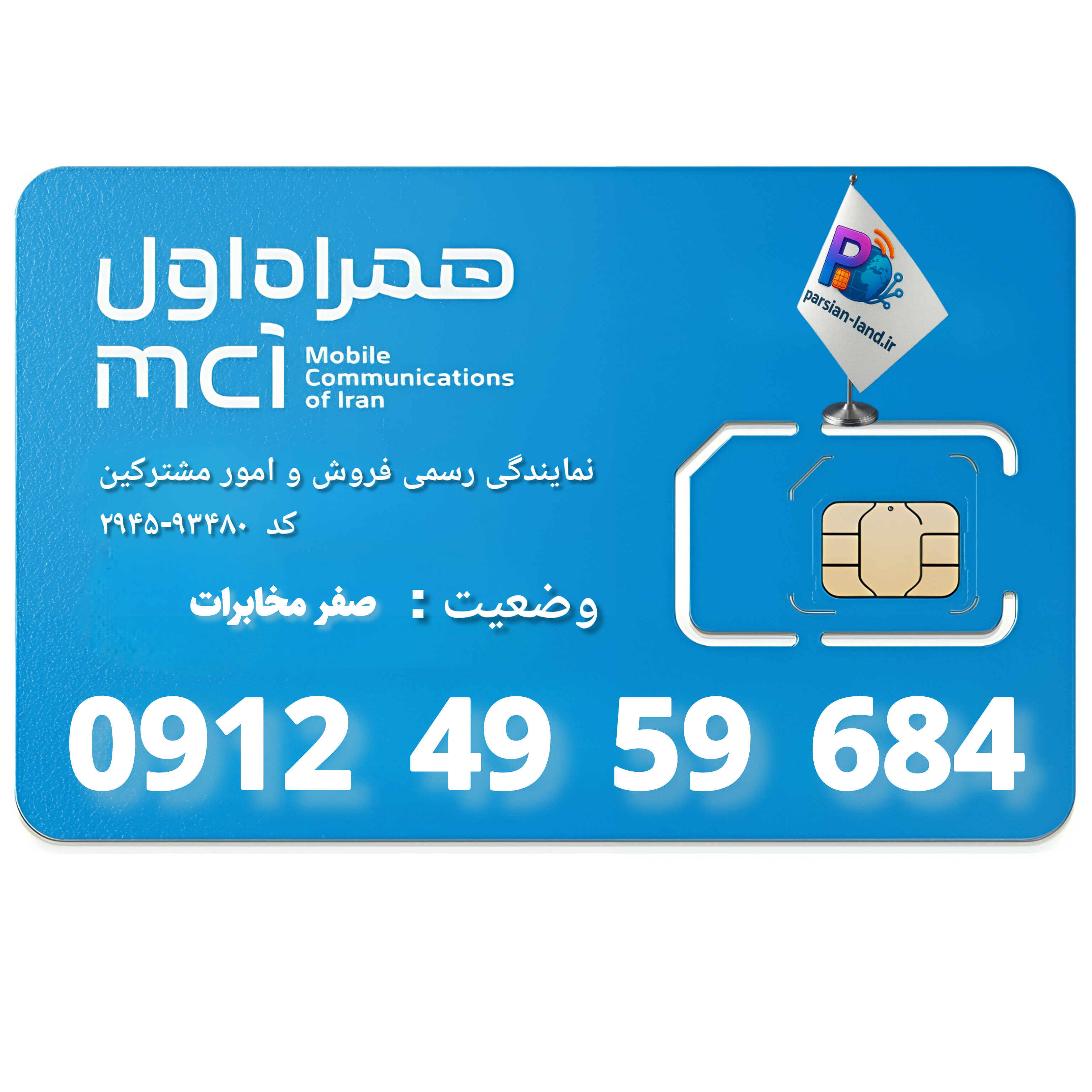 قیمت و خرید سیم کارت 0912 کد 4