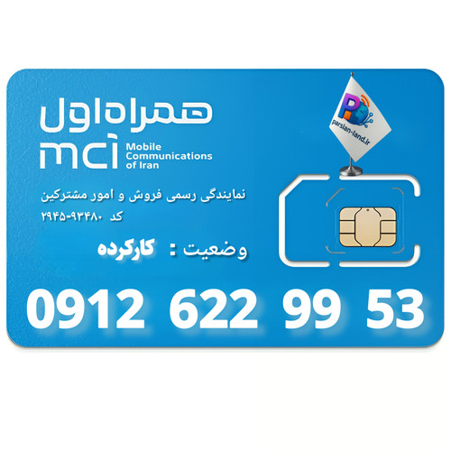 قیمت و خرید سیم کارت 0912 کد 6