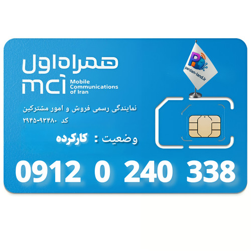 قیمت و خرید سیم کارت 0912 کد 0