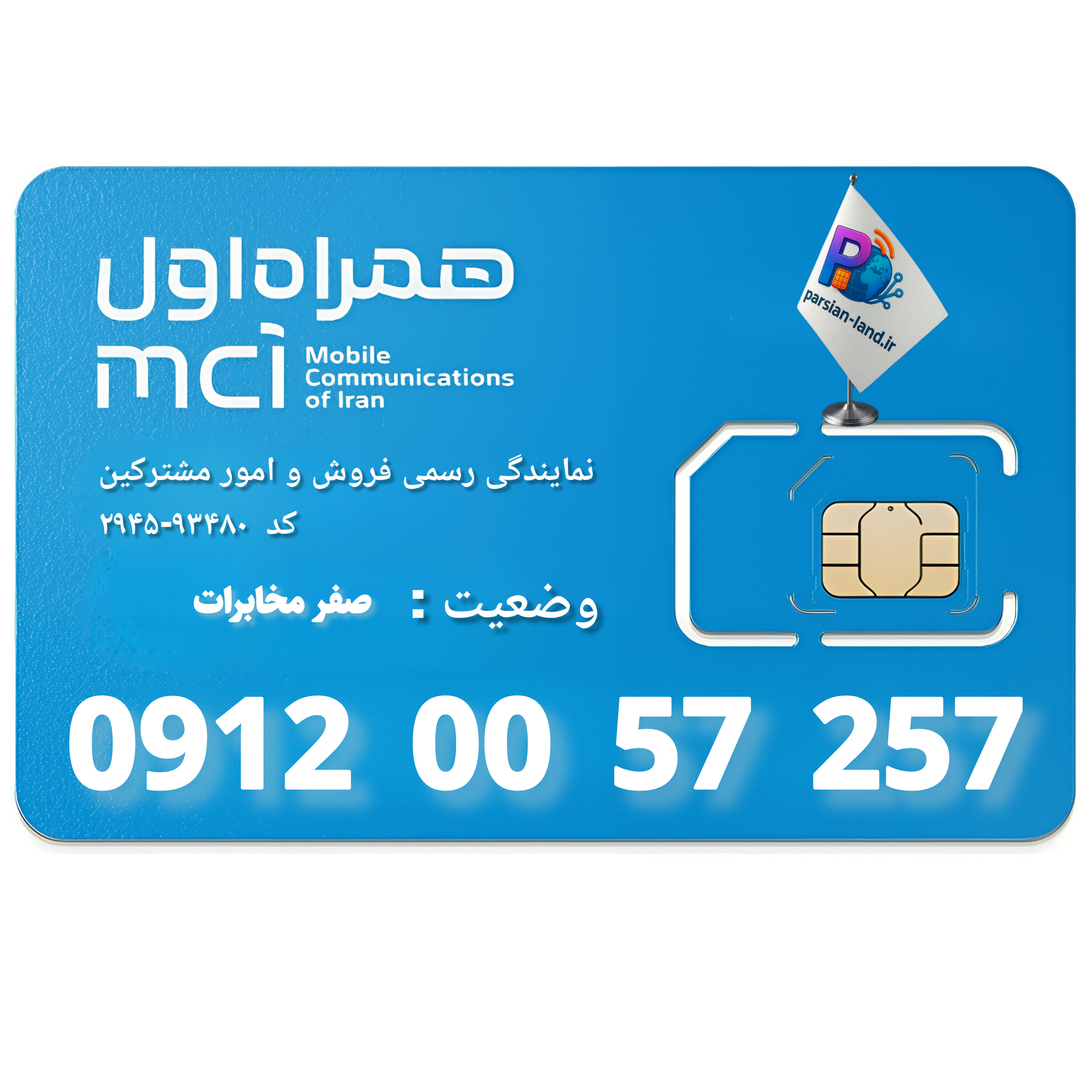 قیمت و خرید سیم کارت 0912 کد 0