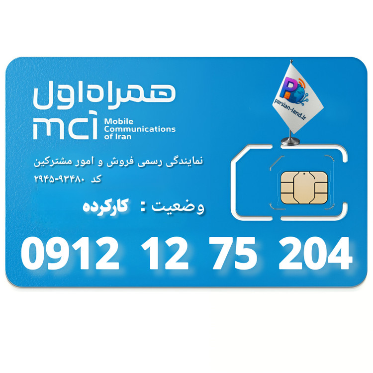 قیمت و خرید سیم کارت 0912 کد 1