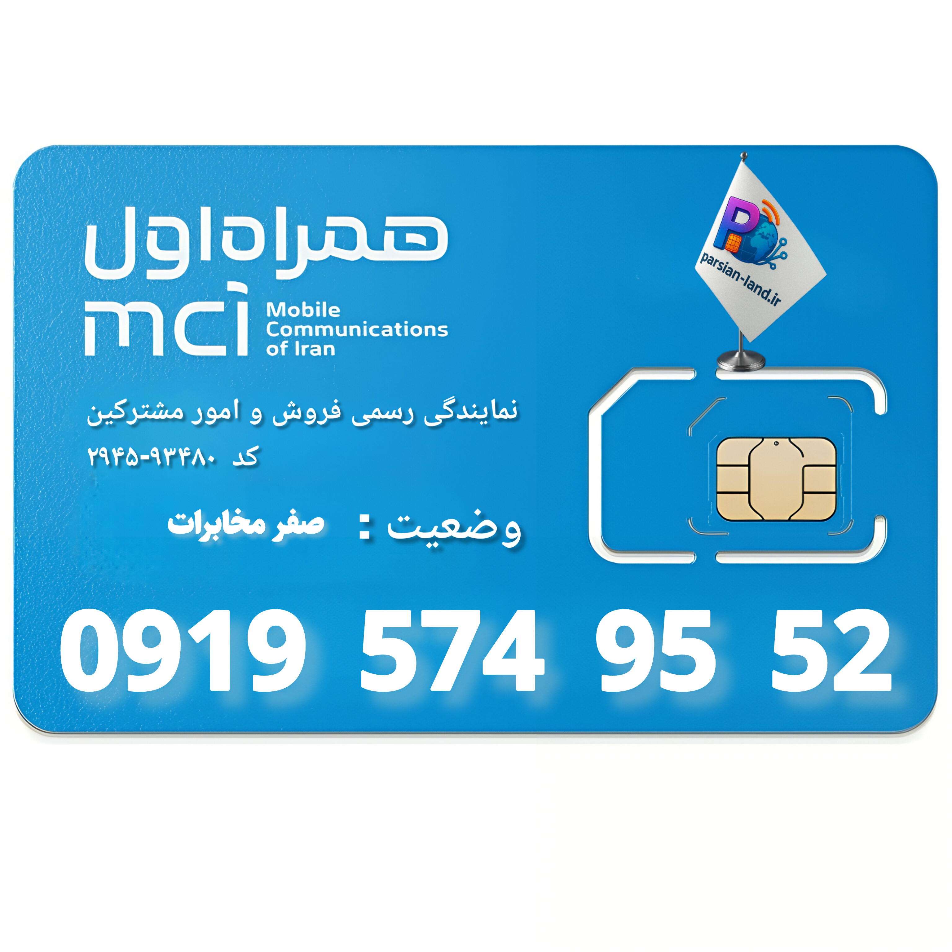 قیمت و خرید سیم کارت 0919