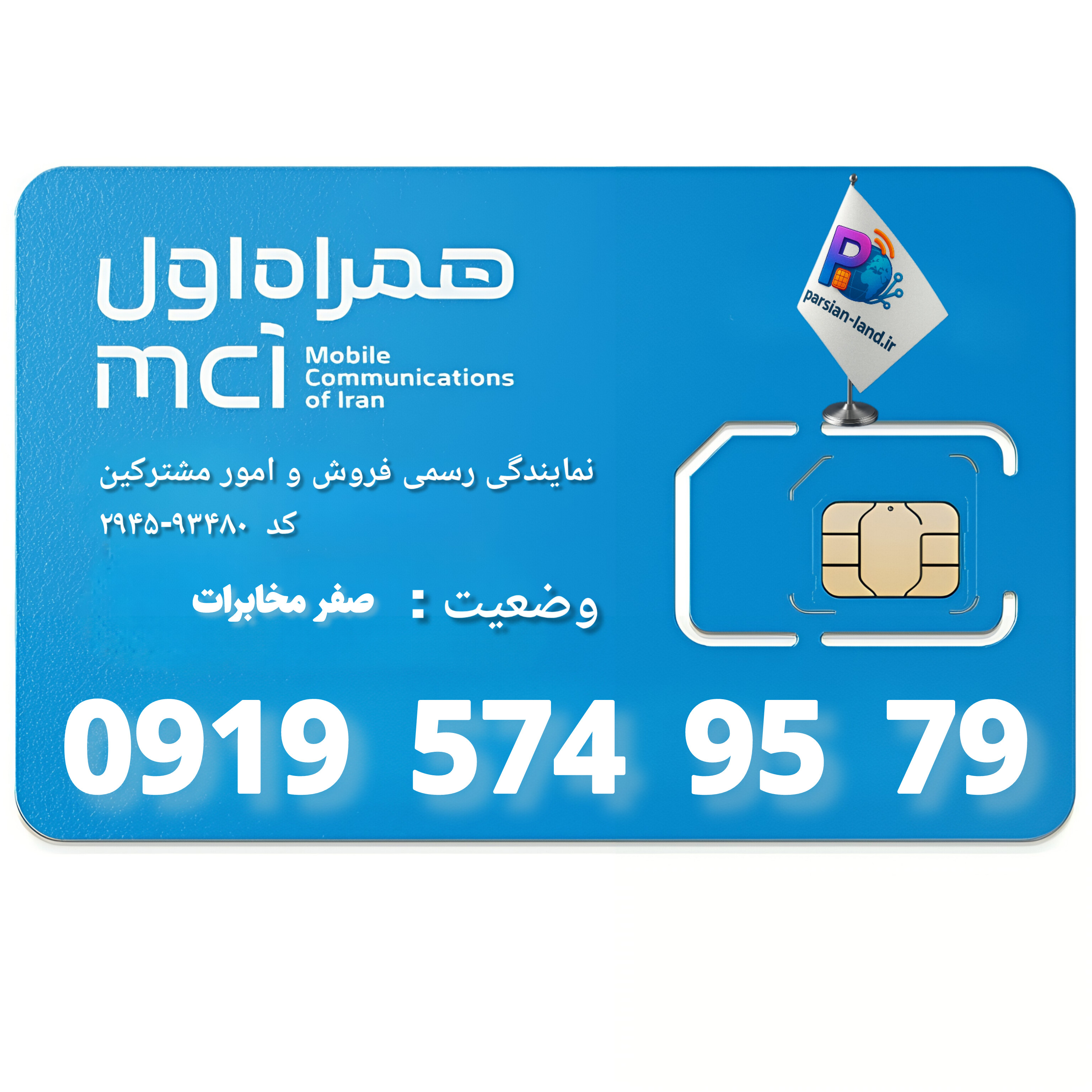 قیمت سیم کارت 0919 | خرید خط رند 0919 | ارزانترین سیم کارت 0919