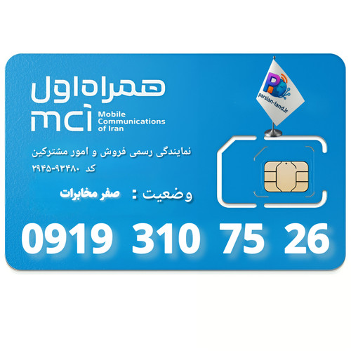 قیمت و خرید  سیم کارت 0919