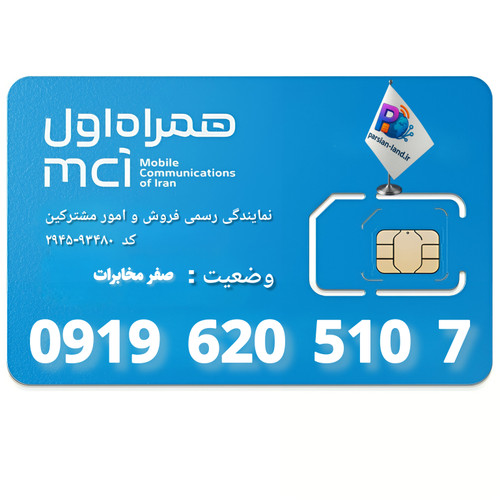 قیمت و خرید سیم کارت 0919