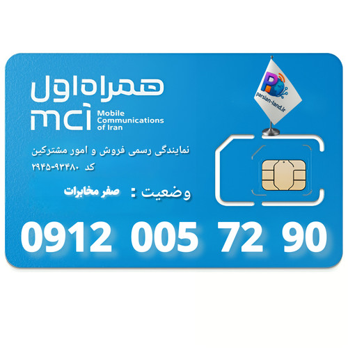 قیمت و خرید سیم کارت 0912 کد 0