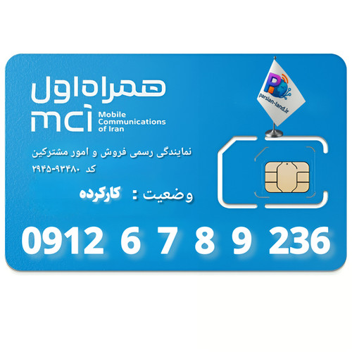 قیمت و خرید سیم کارت 0912 کد 6