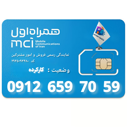 قیمت و خرید سیم کارت 0912 کد 6