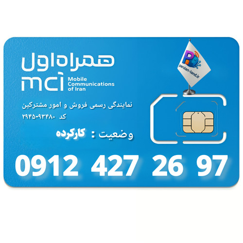 قیمت و خرید سیم کارت 0912 کد 4