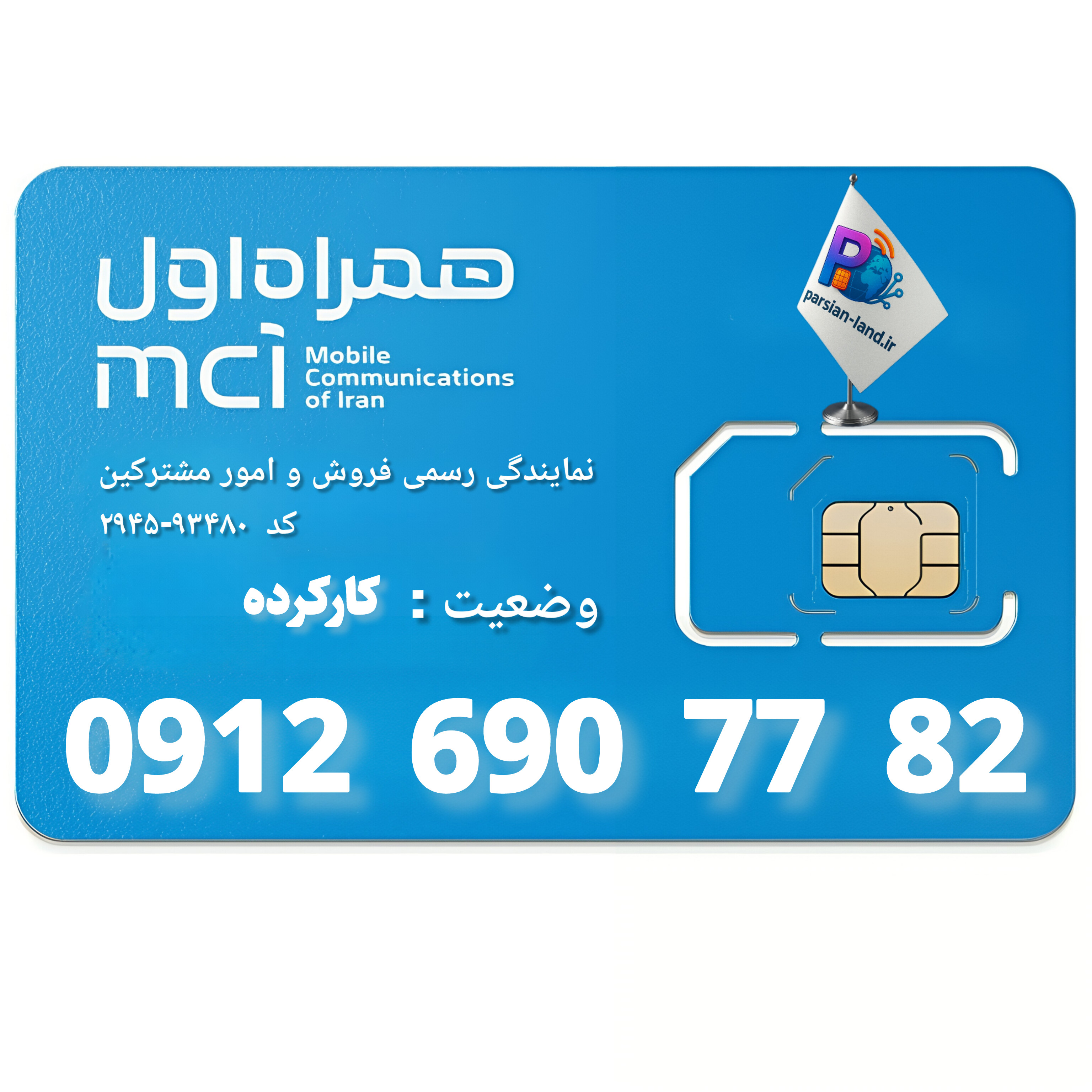 سیم کارت 0912 کد 6 | قیمت خط رند 0912 کد 6 | خرید خط 0912 کد 6 تهران