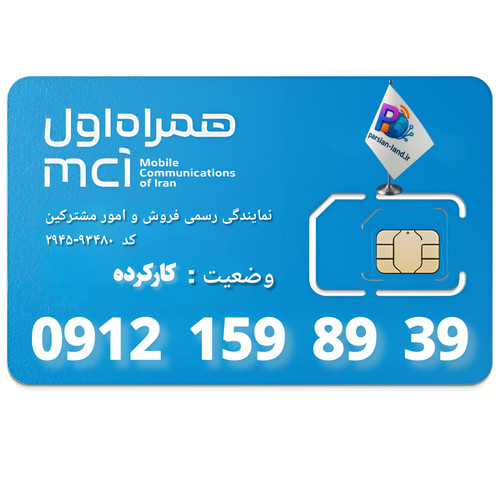 قیمت و خرید سیم کارت 0912 کد 1
