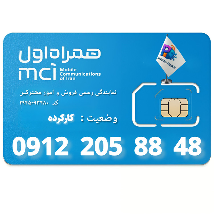 قیمت و خرید سیم کارت 0912 کد 2