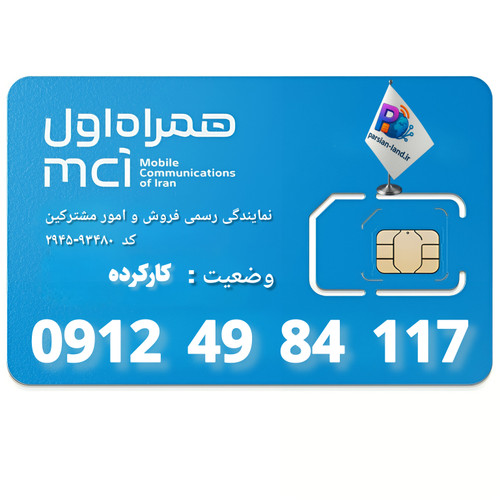 قیمت و خرید سیم کارت 0912 کد 4