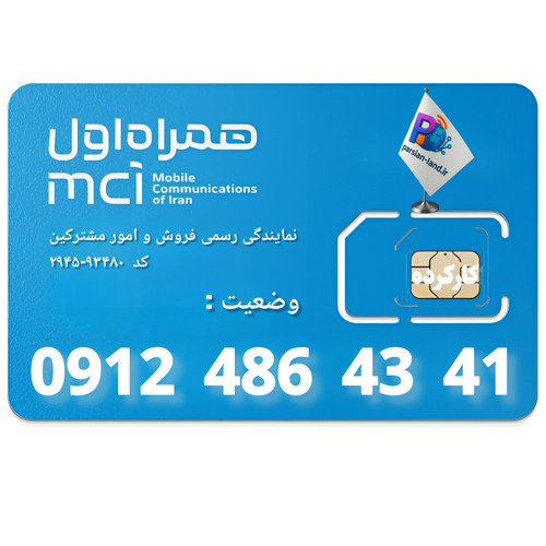 قیمت و خرید سیم کارت 0912 کد 4