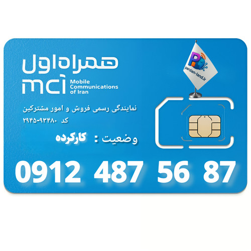 قیمت و خرید سیم کارت 0912 کد 4