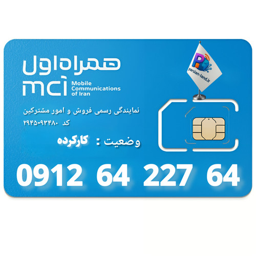 قیمت و خرید سیم کارت 0912 کد 6