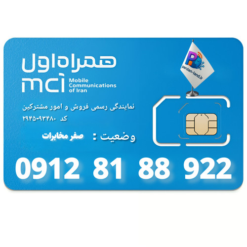 قیمت و خرید سیم کارت 0912 کد 7
