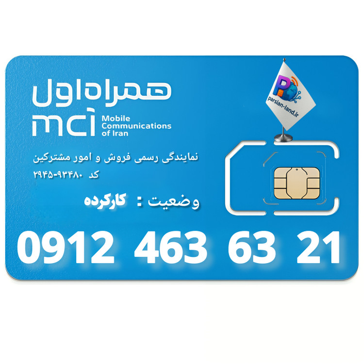 قیمت و خرید سیم کارت 0912 کد 4