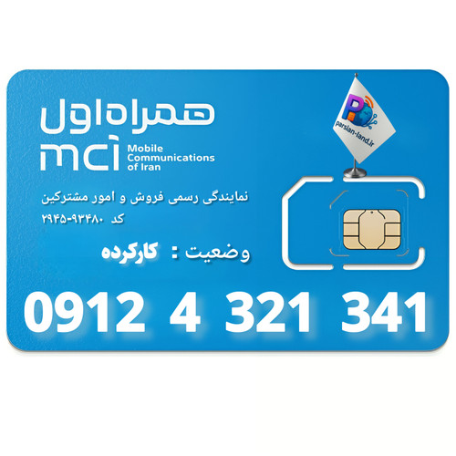 قیمت و خرید سیم کارت 0912کد 4