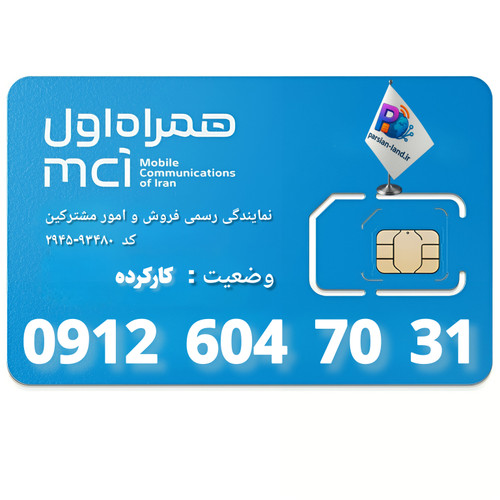 قیمت و خرید سیم کارت 0912 کد 6