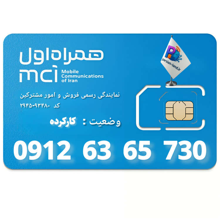 قیمت و خرید سیم کارت 0912 کد 6