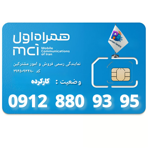 قیمت و خرید سیم کارت 0912 کد 8