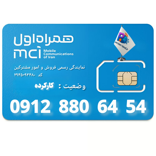 قیمت و خرید سیم کارت 0912 کد 8