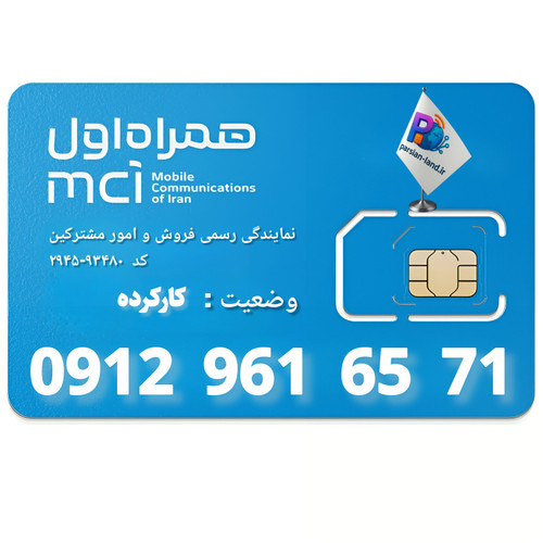 قیمت و خرید سیم کارت 0912 کد 9