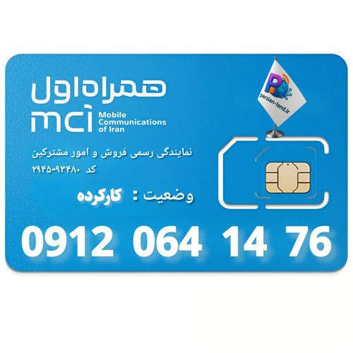 قیمت و خرید سیم کارت 0912 کد 0