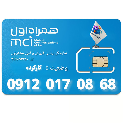 قیمت و خرید سیم کارت 0912 کد 0
