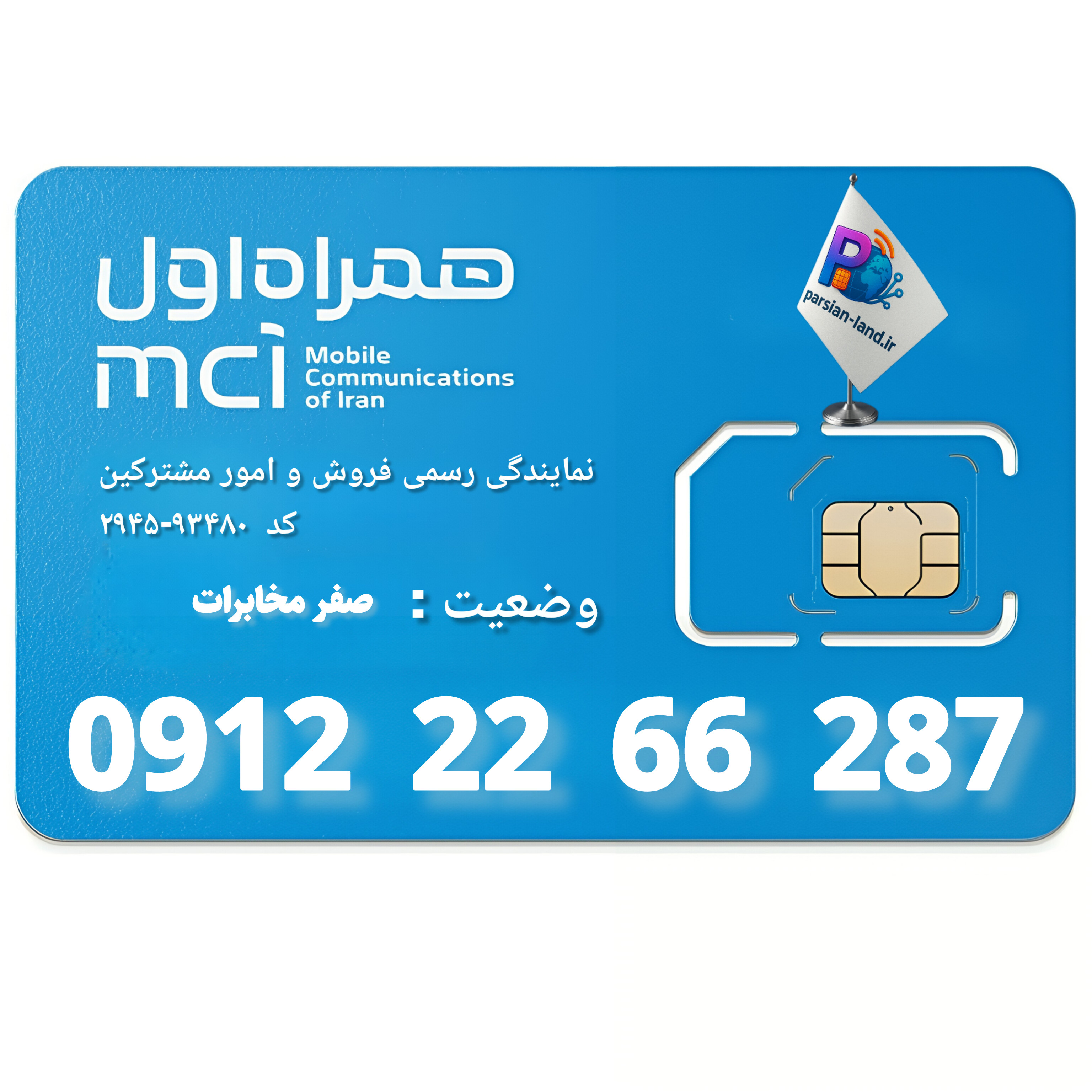 قیمت و خرید سیم کارت 0912 کد 2