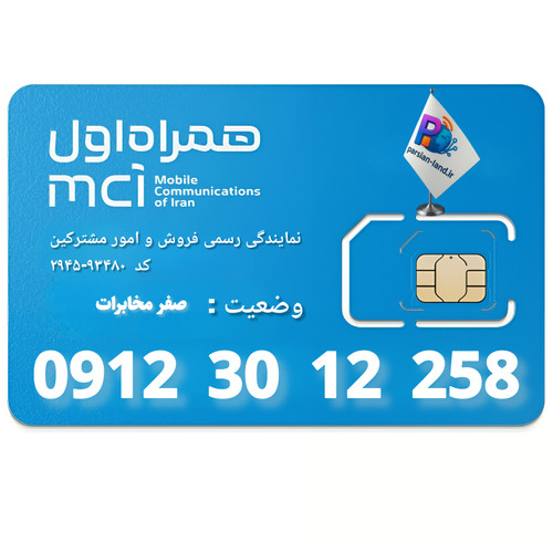 قیمت و خرید سیم کارت 0912 کد 3