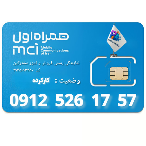 قیمت و خرید سیم کارت 0912 کد 5