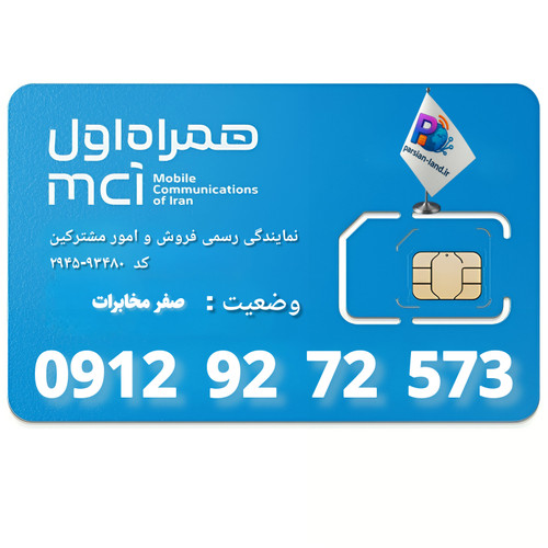 قیمت و خرید سیم کارت 0912 کد 9