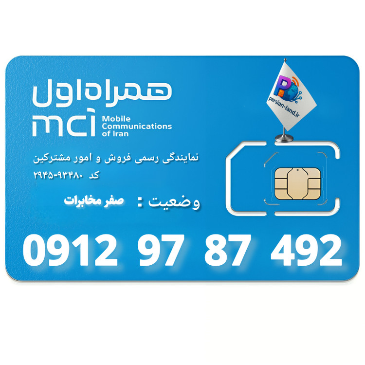 قیمت و خرید سیم کارت 0912 کد 9