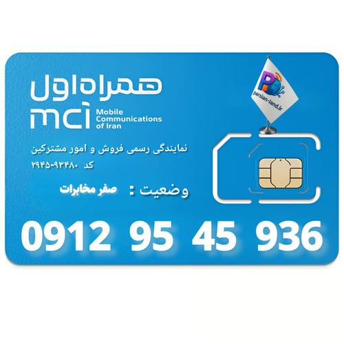قیمت و خرید سیم کارت 0912 کد 9