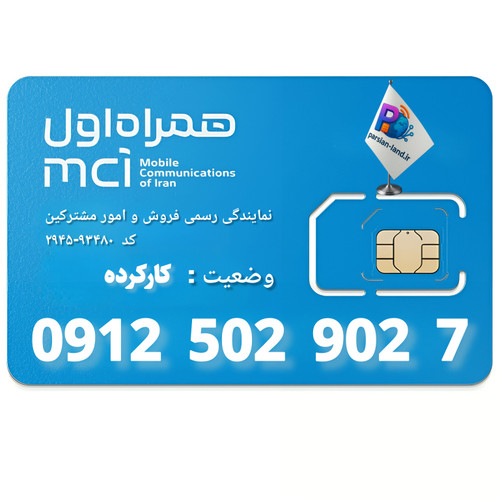 قیمت و خرید سیم کارت 0912 کد 5