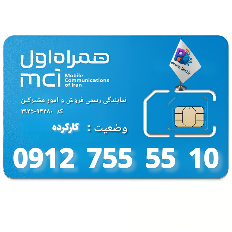 قیمت و خرید سیم کارت 0912 کد 7