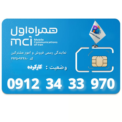 قیمت و خرید سیم کارت 0912 کد 3
