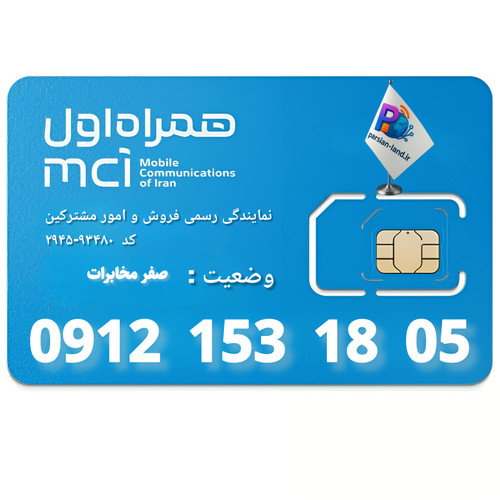 قیمت و خرید سیم کارت 0912 کد 1