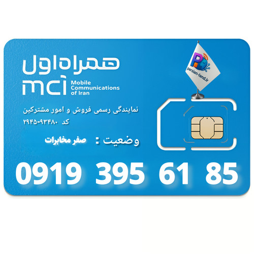 قیمت و خرید سیم کارت 0919