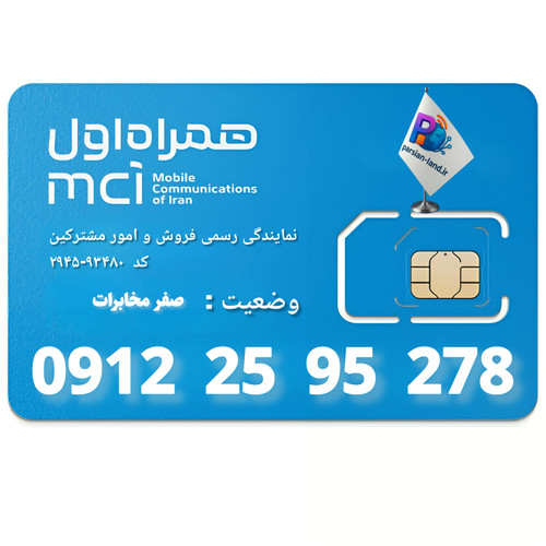 قیمت و خرید سیم کارت 0912 کد 2