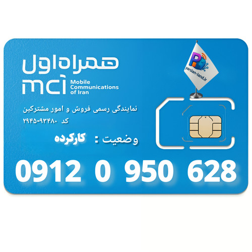 قیمت و خرید سیم کارت 0912 کد 0